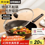 炊大皇炒锅易洁平底不粘锅少油烟炒菜锅32cm电磁炉通用绮丽二代B50069H