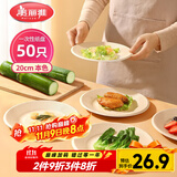 美丽雅一次性盘子20cm*50只 食品级本色圆形纸盘果盘餐碟坚果盘
