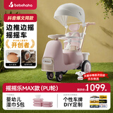 bebehaha摇摇乐婴儿推车26年款遛娃神器二合一溜马儿童手推车1-5岁英伦粉