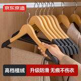 京东京造 实木衣架无痕木质晾衣架子植绒木制防滑衣服撑挂架4个 原木色