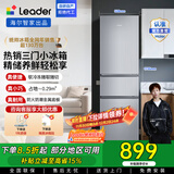 统帅（Leader）海尔冰箱出品小三门218升家用冰箱 三门三温三开门防串味 省电节能低噪宿舍租房迷你小冰箱 BCD-218LLC3EZS9二级能效