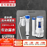 潜水艇（Submarine）老式抽水马桶水箱进水阀排水阀通用按钮浮球上水阀坐便器配件套装 MS1 出水阀进水阀套装21cm