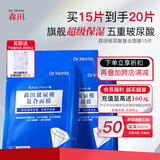 森田五重玻尿酸面膜 复合原液女面膜补水呵护敏皮提亮肤色30gx15片/盒