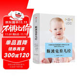 斯波克育儿经（第10版） 本杰明·斯波克著 