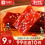 良品铺子肉脯靖江风味肉干肉片脯休闲零食 【麻辣味】川香肉脯100gx1袋 ，