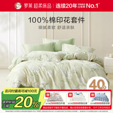 罗莱家纺100%纯棉床上四件套 国风床单被套双人套件 200*230cm