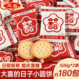 龙客海盐味小圆饼干2斤 独立包装结婚喜饼喜糖伴手礼休闲零食年货