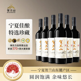 贺兰山【宁夏东麓产区】红酒赤霞珠干红葡萄酒 国产酒750ML礼盒送礼礼物 【特选珍藏】情干红 6支整箱