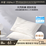 水星家纺枕头蚕丝枕A类抗菌护颈枕头芯家用单只深度睡眠蚕丝软枕48cm*74cm