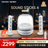 哈曼卡顿 音乐水晶四代 桌面蓝牙音箱 音响 电视电脑 礼物音箱 SoundSticks4 无线水晶4
