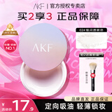 AKF定妆散粉持久防水防汗不脱妆控油隐形毛孔轻透控油散粉10g 轻透柔焦(02细闪款）