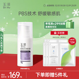 玉泽（Dr.Yu）舒缓修护调理乳霜50g (乳液面霜补水保湿滋润)
