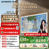 创维壁纸电视A7F Pro 75英寸超薄壁画艺术 miniled平板智能家电液晶以旧换新 国家补贴