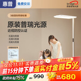 惠普国家补贴学习大台灯氛围光落地灯儿童普瑞灯珠立式大路灯护眼灯影