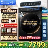 小天鹅（LittleSwan）滚筒洗衣机 全自动12KG大容量 水魔方洗脱/洗烘一体 烘干变频消毒洗 手机智控 智能智投 以旧换新 【12公斤水魔方带烘干】1.1洗净比+低温柔烘