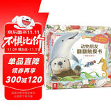 海豚去旅行-动物朋友翻翻触摸书  0-2岁 乐乐趣童书仿真触感立体书    图书开学季    图书开工开学季