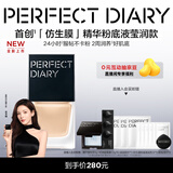 完美日记仿生膜精华粉底液 干皮#B01保湿滋润服帖不卡粉30ml生日礼物女