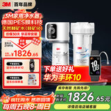 3M净水器家用净水机0废水矿物质直饮智能2.2L/分大流量700G过滤器前置SW20政府补贴