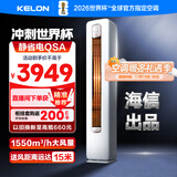 科龙空调3匹 海信出品 静省电 新一级变频冷暖柜机立式客厅家用以旧换新国家政府补贴KFR-72LW/QS1-X1A