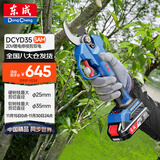东成修枝剪锂电无刷DCYD35SAM电动修枝剪20V2.0Ah双电