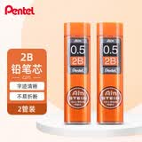 派通（Pentel ）0.5mm自动铅笔芯 不易折断活动铅芯替芯学生考试用 C275 2B 两管