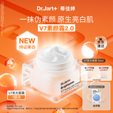 蒂佳婷（Dr.Jart）【V7素颜霜2.0】酸奶素颜霜50ml 提亮保湿自然裸肌懒人面霜 礼物