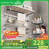 卡贝（cobbe）毛巾架浴室卫生间置物架太空铝免打孔卫浴五金挂件套装厕所浴巾架 哑光银-六件套（可免钉/打孔） 挂件