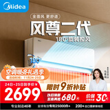 美的空调【马思纯同款】 大1.5匹全面风空调挂机 风尊二代家电舒适风空调 一级能效 KFR-35GW/N8MXC1Ⅱ