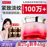 丸美（MARUBI）眼霜提拉紧致抗皱淡化细纹鱼尾纹补水保湿舒悦眼凝胶 舒悦眼霜25g+巧克力面霜40g