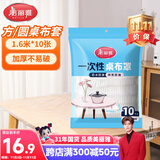 美丽雅 桌布一次性桌布套10张 高级感防水餐桌布加厚茶几塑料台布防油