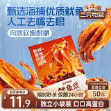 三只松鼠鱿鱼须烧烤味120g 大连特产即食鱿鱼办公室休闲解馋零食独立包装