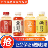 元气森林红豆薏米水500ml*15瓶 0糖0脂红枣枸杞元气自在水 无糖饮料轻泡煮 2-3混合口味 500mL*3瓶