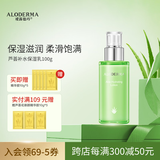 瑷露德玛芦荟补水系列保湿乳深层补水滋润保湿乳液100g