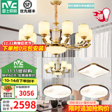 雷士（NVC）新中式客厅吊灯中山灯具客厅大灯餐厅灯复古风书房卧室灯具套餐 家润 三室两厅B套餐