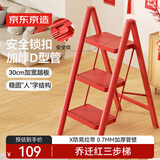 京东京造梯子家用三步折叠梯子乔迁红色室内多功能爬梯加厚伸缩人字梯