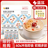 盛耳 冻干桂圆红枣银耳羹90g（6小包） 冲泡即食 早餐夜宵代餐冲泡 