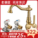 老铜匠（LTJ）卫浴全铜水龙头卫生间欧式仿古复古洗脸盆洗手盆洗脸池 复古水龙头+球阀一对