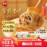 三全 饺子王 猪肉玉米+猪肉口味+菌菇三鲜 420g*3袋36只 早餐蒸煎煮炸