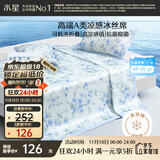 水星家纺冰丝凉席可机洗凉席冰丝席子1.5x2米软凉席可折叠三件套