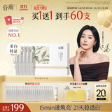 谷雨美白次抛精华液1.5ml*30支 淡斑修护舒缓保湿闪白针生日礼物