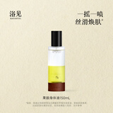 浴见果酸身体精华油150ml 身体喷雾补水保湿精华液香氛身体油护肤油