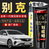 弗炫 汽车补漆笔别克白色车漆划痕修复神器点漆笔英朗君威君越昂科威