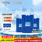 冰大师 ICEMASTER冰砖冰晶盒空调扇冰板蓝冰冰袋保温箱保冷母乳保鲜摆摊冰排200ML