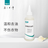 福奈特衣物去油剂150ml 去油污渍去火锅油辣椒油饭菜油洗衣液去污去油渍 衣物去油剂150ml*1瓶