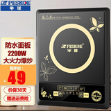 半球（PESKOE）电磁炉家用防水爆炒一体电池炉智能定时火锅炉多功能学生宿舍小型套装触屏电磁灶2200W大功率 按键单机【质保一年】