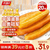 千味央厨放心大油条1200g20根儿童早餐食品半成品早饭早点主食速冻速食