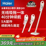 海尔（Haier）无线吸拖一体吸尘器家用轻量宠物便携式除尘机大功率大吸力干吸湿拖多用HZG-Q49W国家补贴