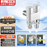 潜水艇（Submarine）F408一进二出三通角阀黄铜双把双控4/6分出水通用自带止水针银色