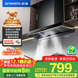 创维（Skyworth）欧式顶吸抽吸排油烟机家用 变频25立方大吸力 以旧换新家电国家补贴20% 一级能效脱排自净清洗Y011