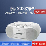 索尼（SONY）【日本直邮】索尼收音机 手提CD机卡带磁带 fm调频一体机收音机日本进口索尼 CFD-S70-W【插电需60W变压器】 【建议使用2号电池6节】